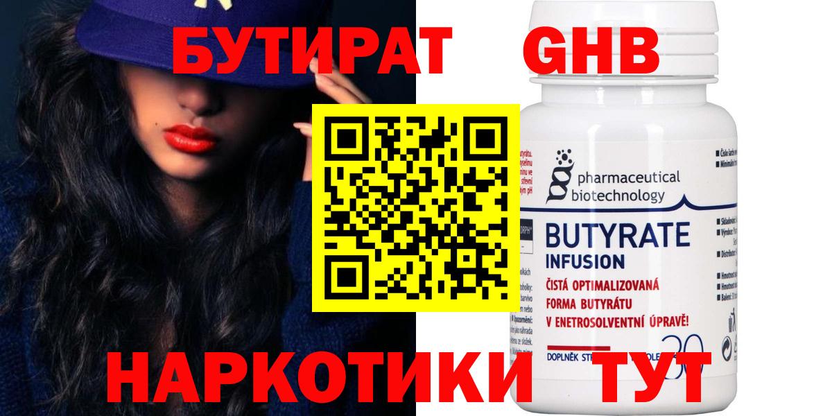 Соликамск  БУТИРАТ BDO  БУТИРАТ  Вход с VPN 