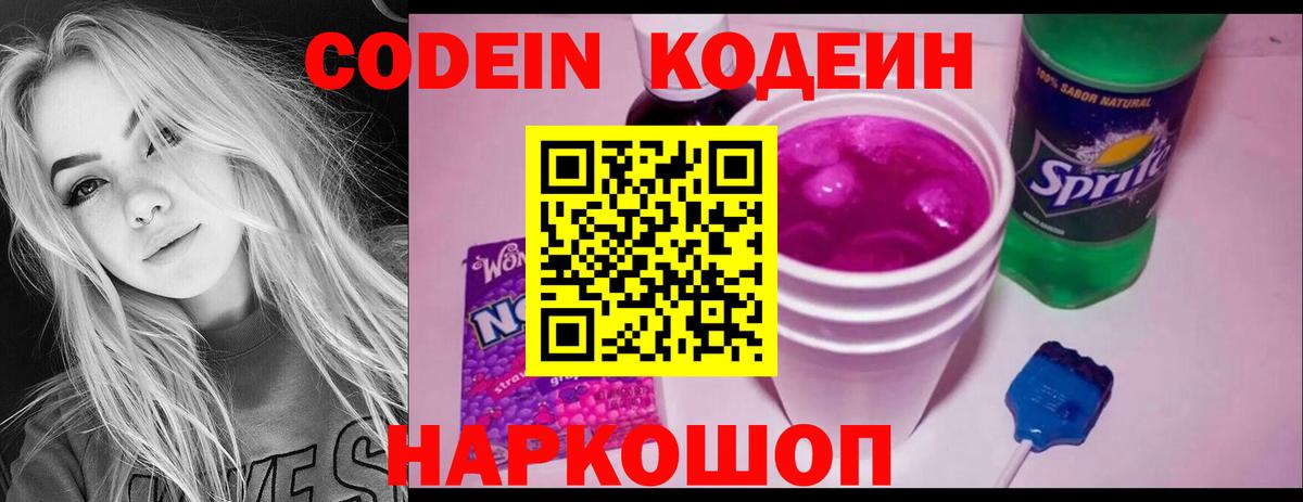 Codein напиток Lean (лин)  Кодеиновый сироп Lean Purple Drank  Соликамск  Вход с VPN 