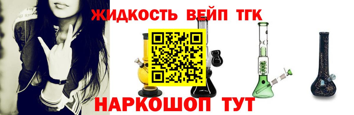 ТГК вейп с тгк  Вход с VPN  Соликамск  ТГК жижа 